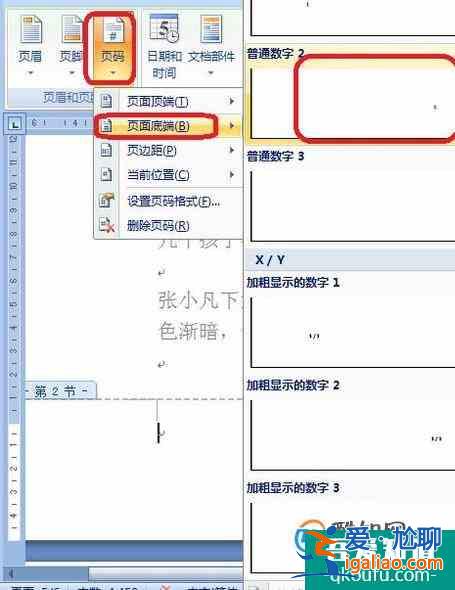 怎么從word某一頁開始設(shè)置頁碼？