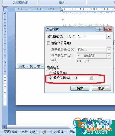 怎么從word某一頁開始設(shè)置頁碼？