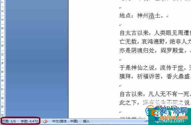 怎么從word某一頁開始設(shè)置頁碼？