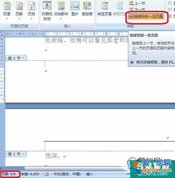 怎么從word某一頁開始設(shè)置頁碼？