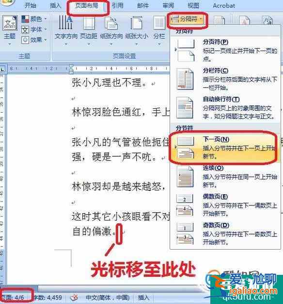 怎么從word某一頁開始設(shè)置頁碼？