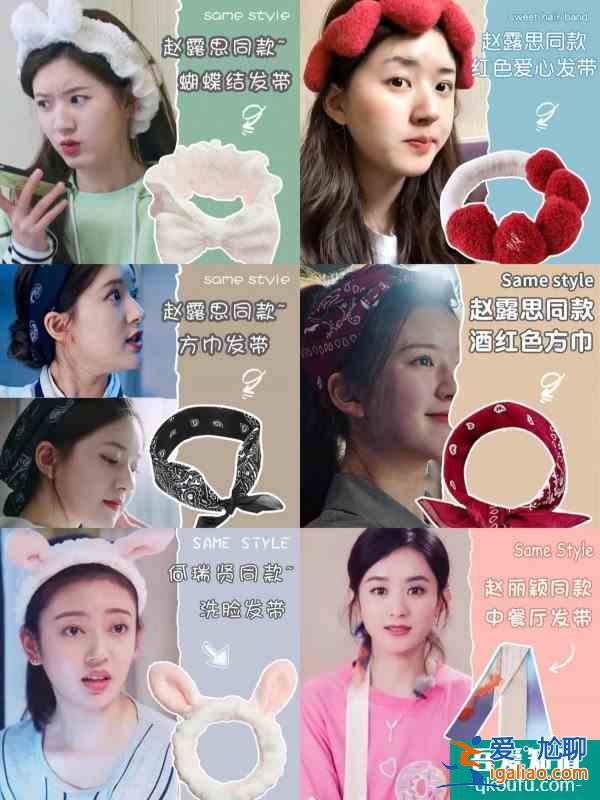 啦啦啦 明星發(fā)飾第3彈|好看又平價(jià)？