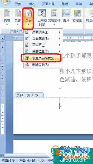 怎么從word某一頁開始設(shè)置頁碼？