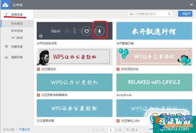 如何快速給wps增加字體？？