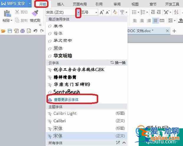 如何快速給wps增加字體？？