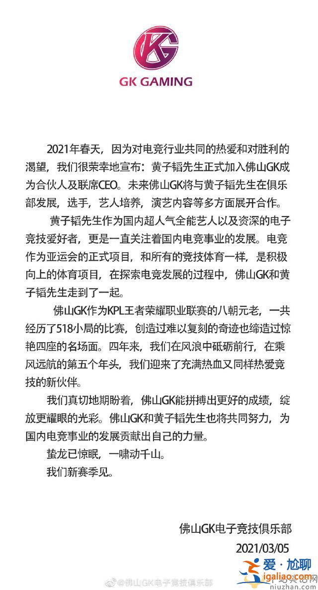 黃子韜加入GK電競(jìng)是怎么回事? 黃子韜成為合伙人及聯(lián)席CEO