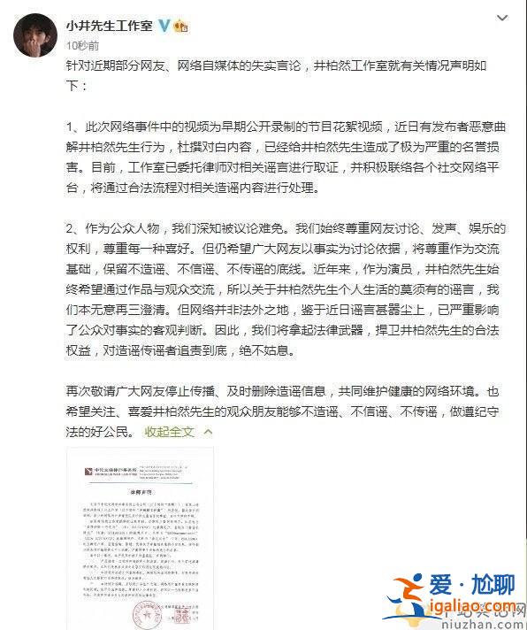 井柏然工作室聲明說了什么? 井柏然和付辛博現(xiàn)在關系如何?