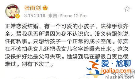 張雨劍承認有女兒是怎么回事？ 張雨劍和吳倩何結(jié)婚的？