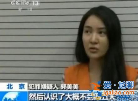 郭美美再次被抓 郭美美是誰 郭美美犯了什么罪被抓