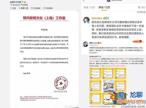 眾明星陸續(xù)與H&M品牌已無合作關(guān)系 薇婭胡兵下架涉及污蔑新疆棉品牌