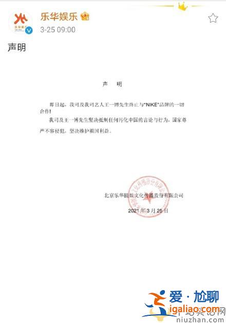王一博發(fā)聲明說(shuō)了什么? 終止與耐克品牌一切合作