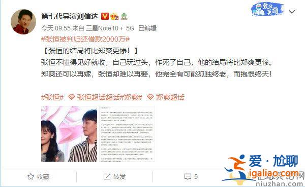 張恒曝鄭爽偷稅漏稅證據(jù) 鄭爽會(huì)是下一個(gè)范冰冰嗎？