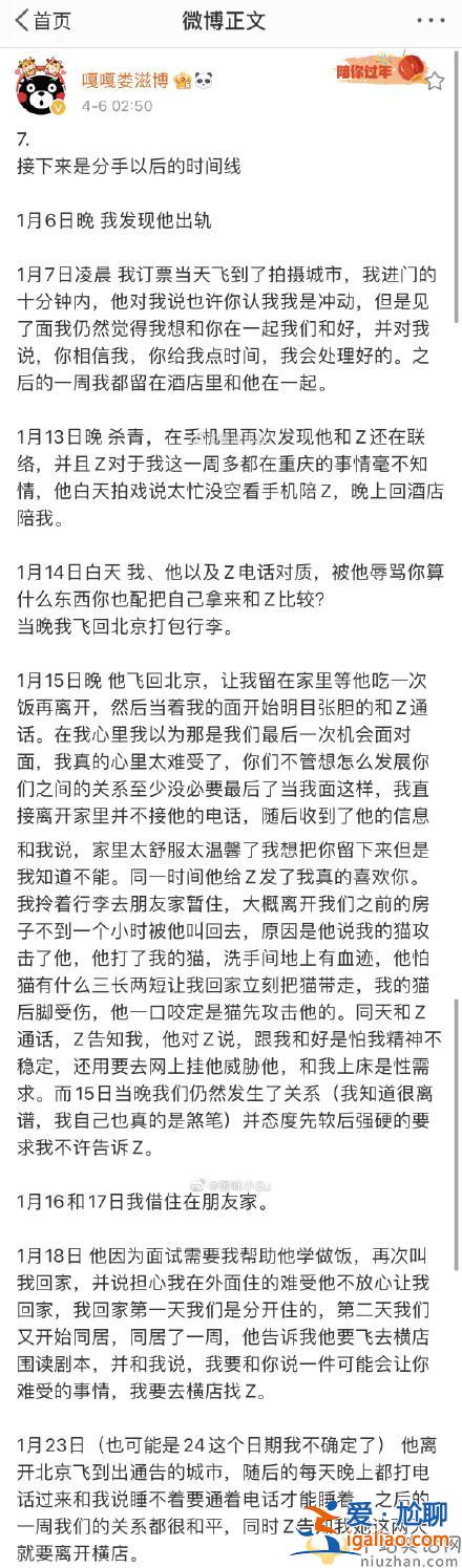婁滋博女友深夜發(fā)文 婁滋博人設(shè)一秒崩塌？
