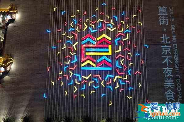 2022年北京跨年夜哪里有倒計時 北京跨年夜哪里好玩？