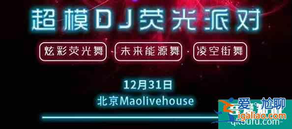 北京跨年倒數(shù)的地方 2022元旦跨年活動匯總？