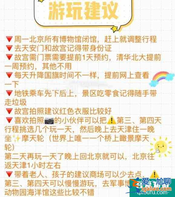 2022元旦北京旅游攻略？
