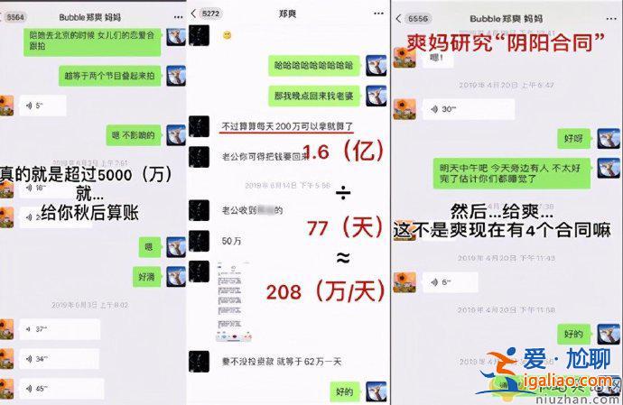 張恒微博曝光與鄭爽聊天記錄語(yǔ)音 鄭爽真的逃稅了嗎？