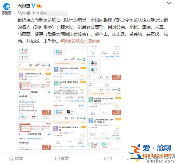 稅務(wù)部門調(diào)查鄭爽偷稅漏稅事件 眾明星注銷名下企業(yè)是為何？