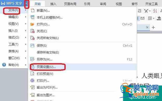 Wps文字怎樣設(shè)置每頁行數(shù)和每行字?jǐn)?shù)？
