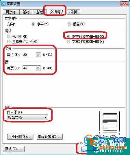 Wps文字怎樣設(shè)置每頁行數(shù)和每行字?jǐn)?shù)？