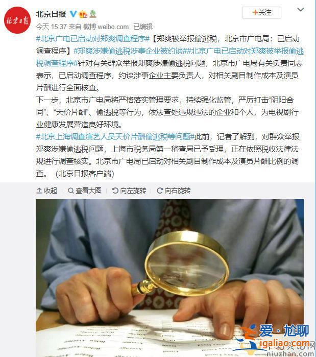 稅務(wù)部門調(diào)查鄭爽偷稅漏稅事件 眾明星注銷名下企業(yè)是為何？