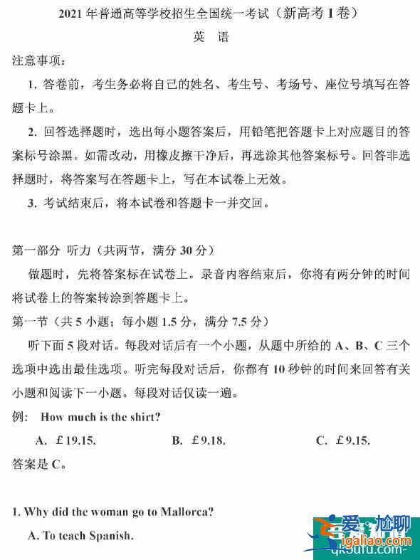 2021年高考江蘇卷(新高考一卷)英語試題答案出爐！？