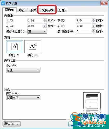 Wps文字怎樣設(shè)置每頁行數(shù)和每行字?jǐn)?shù)？