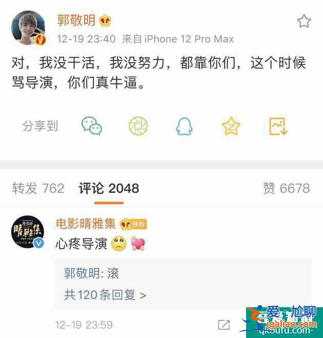 郭敬明叫晴雅集官博滾 粉絲指責(zé)電影宣發(fā)不到位？