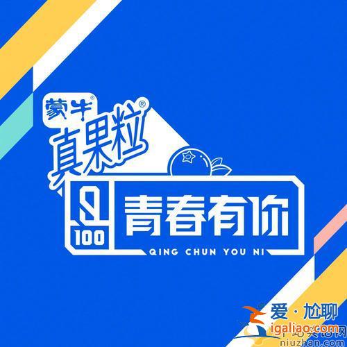 《青春有你3》被北京廣電叫停 為了打投鋪張浪費(fèi)