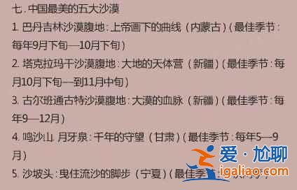 盤點(diǎn)各種中國最美（附最佳觀看時間）？