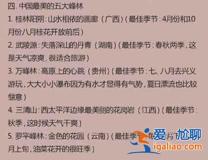 盤點(diǎn)各種中國最美（附最佳觀看時間）？