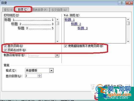 Word中自動生成目錄和頁碼方法---超鏈接？