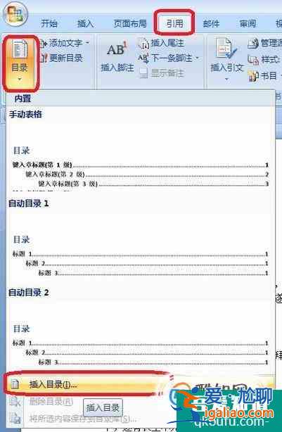 Word中自動生成目錄和頁碼方法---超鏈接？