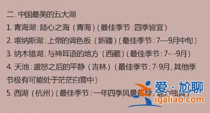 盤點(diǎn)各種中國最美（附最佳觀看時間）？