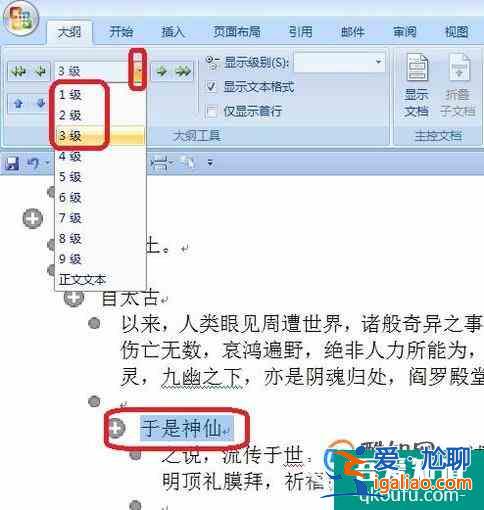 Word中自動生成目錄和頁碼方法---超鏈接？