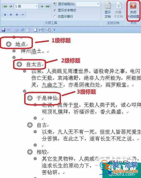 Word中自動生成目錄和頁碼方法---超鏈接？