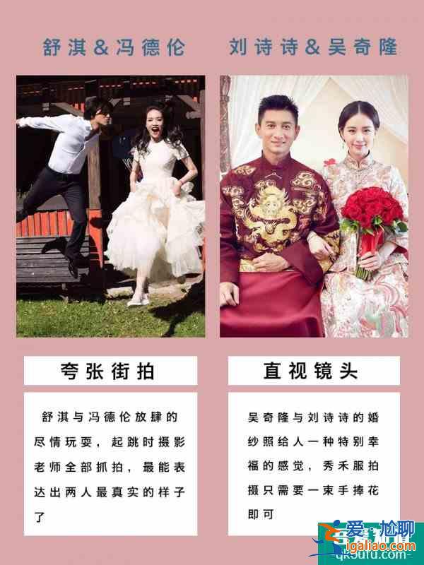 明星婚紗照姿勢(shì)大全劉詩(shī)詩(shī) 羅晉 唐藝昕…？