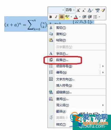 Word中公式和文字錯(cuò)位不在一行怎么改正？