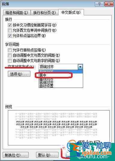 Word中公式和文字錯(cuò)位不在一行怎么改正？