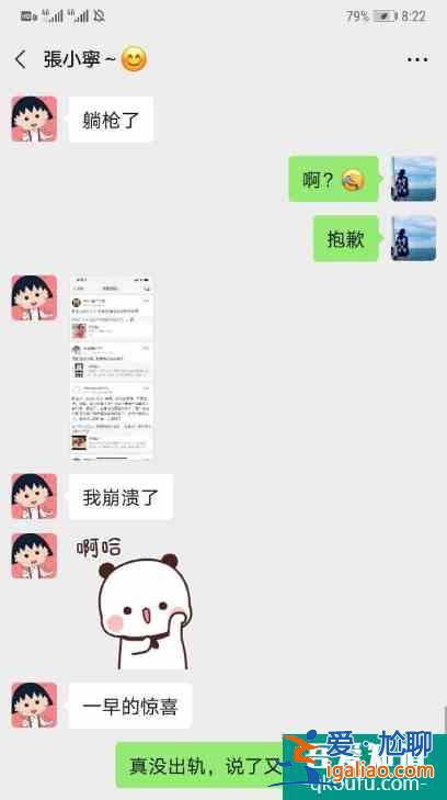 吳雅婷否認(rèn)王櫟鑫出軌張佳寧 分享聊天記錄截圖辟謠？