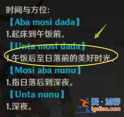 原神unta mosi dada中文是什么意思？unta mosi dada中文翻譯介紹？