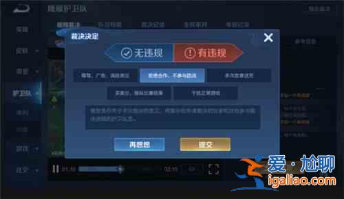 王者榮耀干擾正常游戲什么意思？干擾正常游戲扣分機制說明？