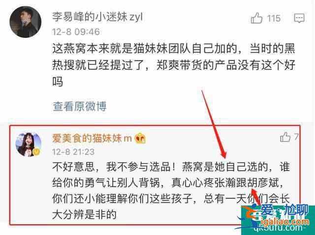 鄭爽回應(yīng)直播失控吐槽主播 主播卻表現(xiàn)燕窩是她自己選的？
