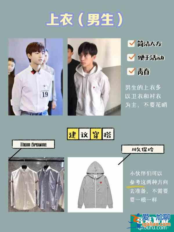 藝考生必看12種藝考穿搭指南參考明星？