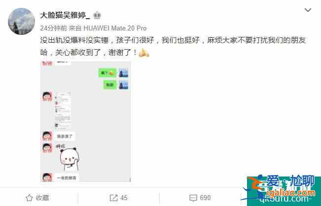 吳雅婷否認(rèn)王櫟鑫出軌張佳寧 分享聊天記錄截圖辟謠？