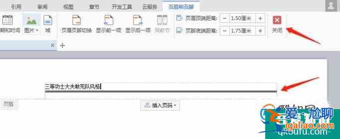 wps頁眉下劃線怎么設置？
