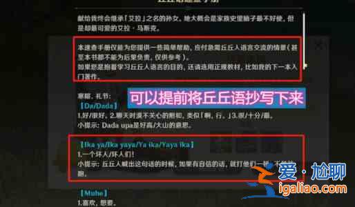 原神丘丘人語言翻譯攻略大全，丘丘人語言字典翻譯手冊一覽？