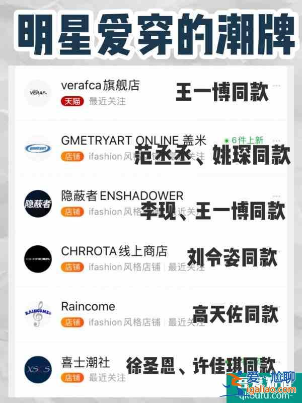 明星同款國潮4.0明星愛穿的潮牌店合集？