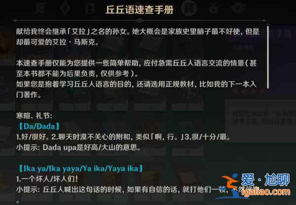 原神丘丘人語言翻譯攻略大全，丘丘人語言字典翻譯手冊一覽？