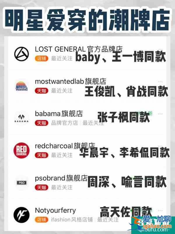 明星同款國潮4.0明星愛穿的潮牌店合集？